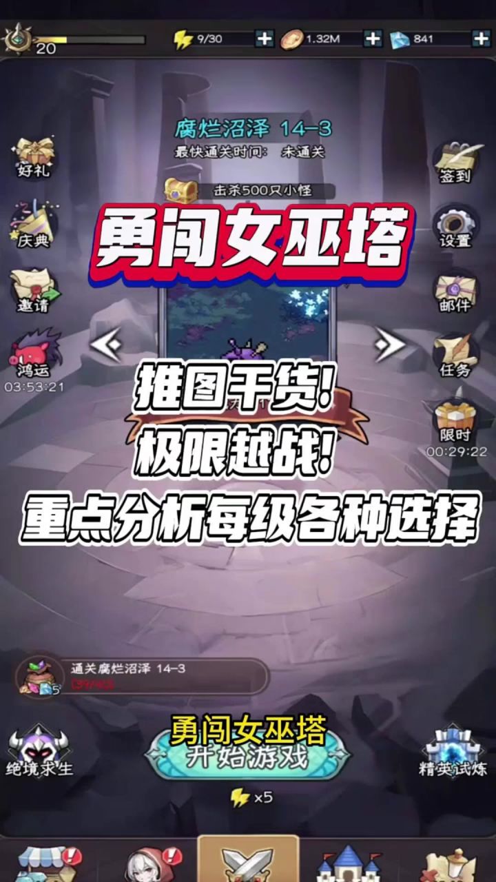 ［勇闯女巫塔］攻略截图