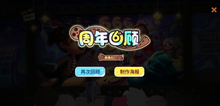 回顾六周年截图