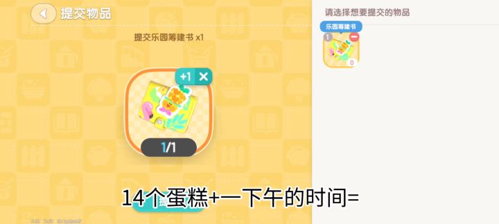 乐园拉票任务二阶段的设计师，你真是大方的很呐！截图