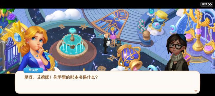 麦吉庄园的图书馆截图