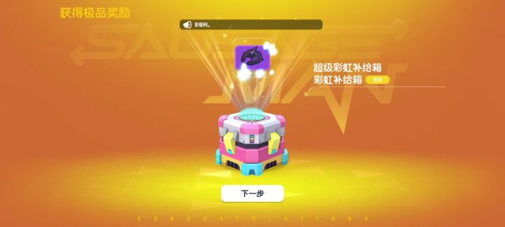 爆率真的很底截图
