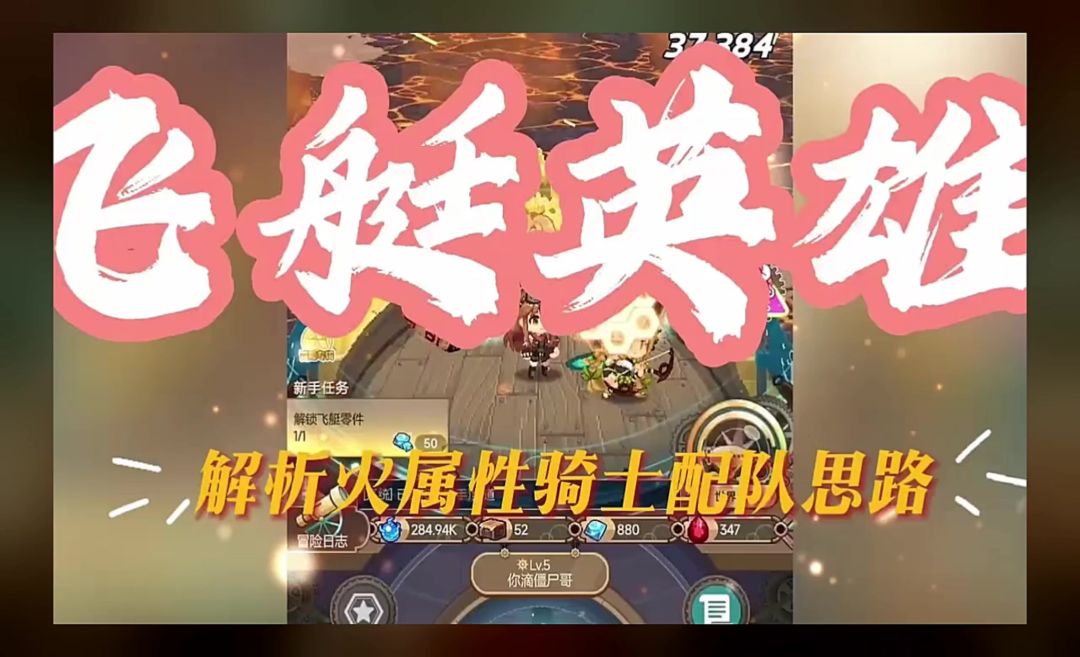 飞艇英雄保姆级攻略！！截图
