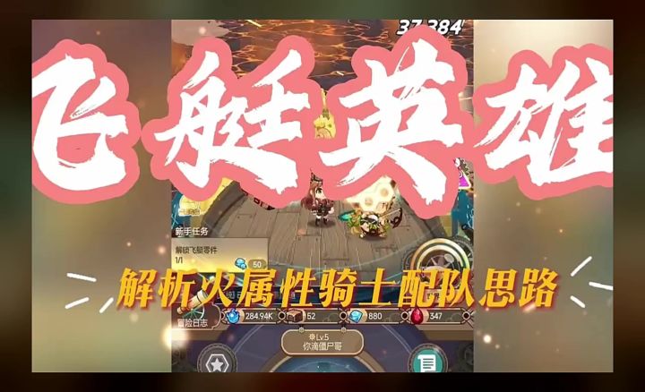 飞艇英雄保姆级攻略!!截图