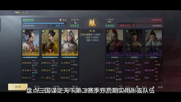 盘点三国谋定天下第二赛季开荒期实用十支队伍,新老武将都有份!截图