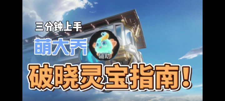 萌大乔来咯截图