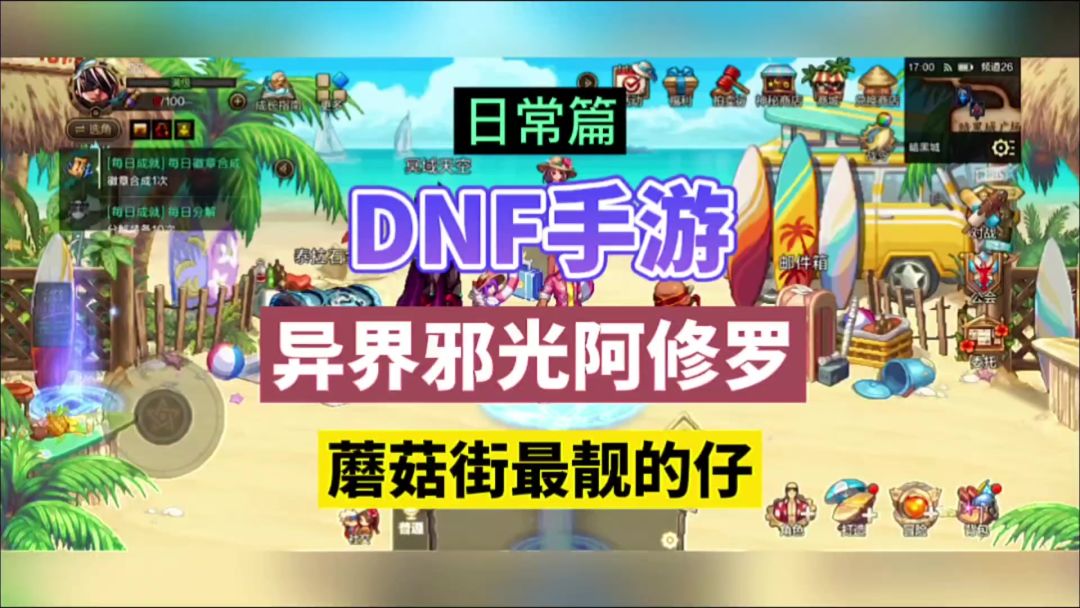 DNF手游：异界邪光阿修罗，蘑菇街最靓的仔！截图