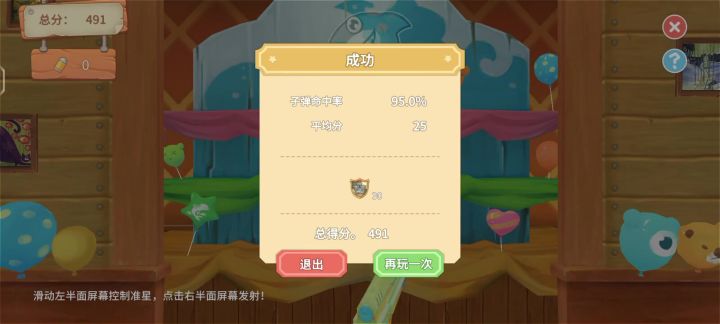 射气球百分百命中法截图