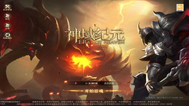 【神域纪元】游戏试玩实况解说截图