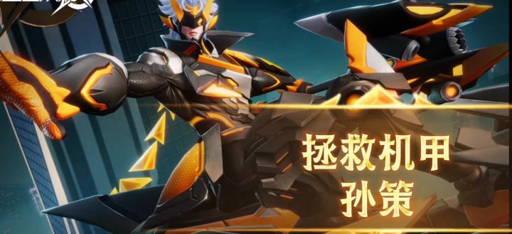 星河护航，拯救机甲时刻截图
