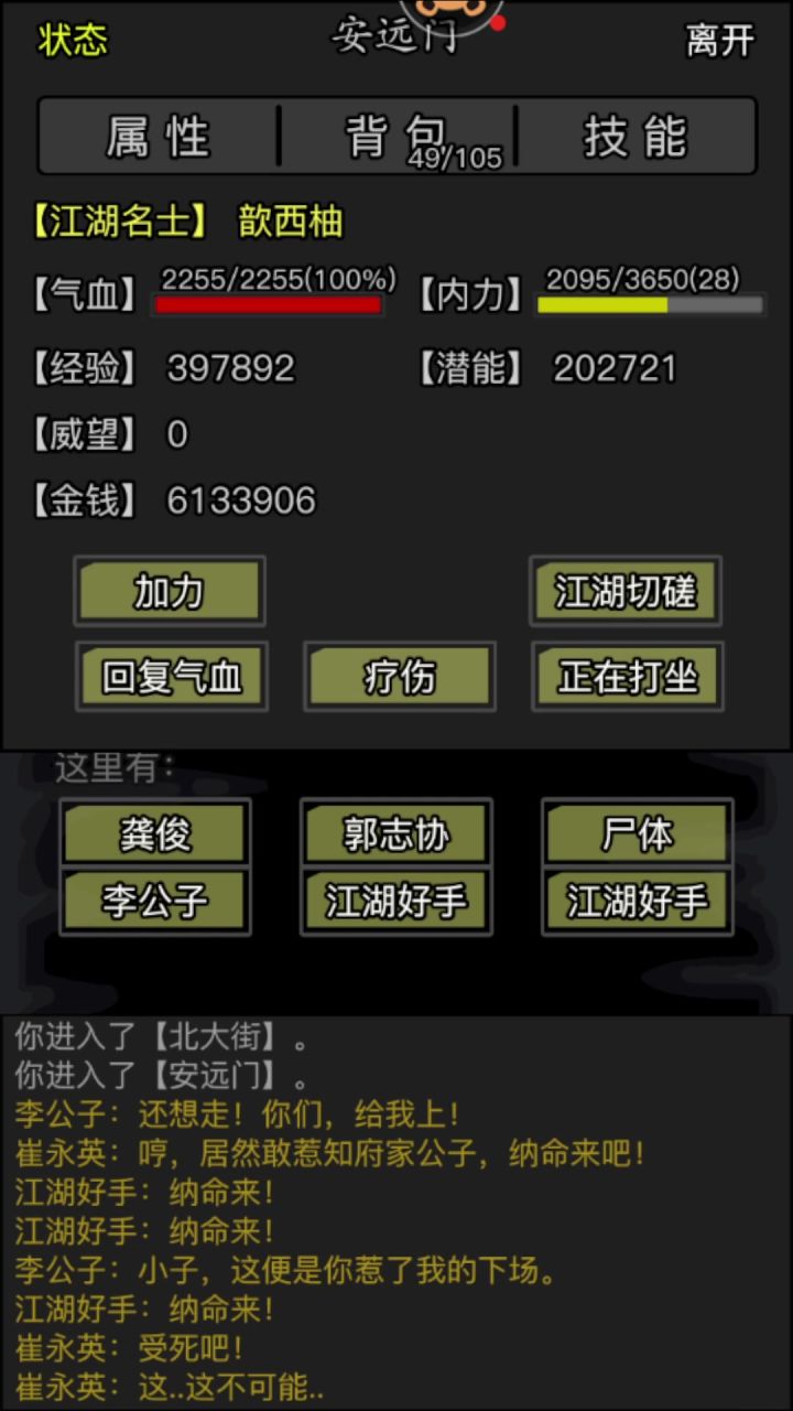 放置江湖-散人:武学全1级速推25章视频截图
