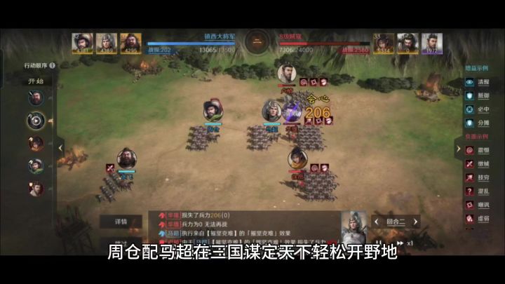 周仓配马超,在三国谋定天下轻松开野地!截图