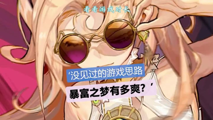 无尽梦回好玩吗?角色侠暴富之梦过关试玩展示截图