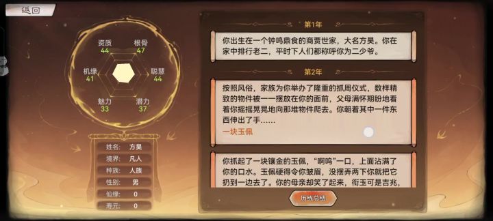 【痧哥日记】最强祖师红尘劫——商贾——流放罪人截图