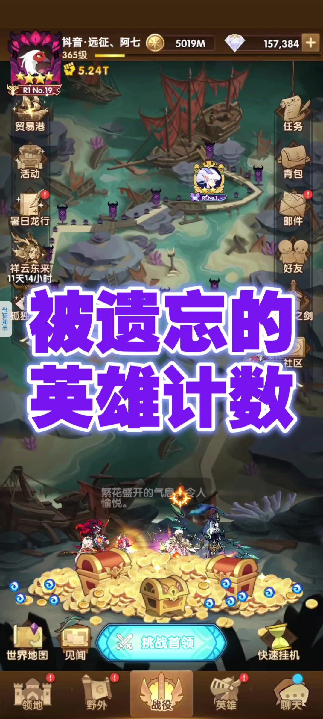 被遗忘的英雄进阶计数截图