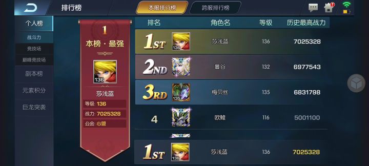 友谊长存 圣光44服 莎浅蓝截图