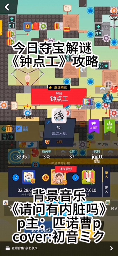 地图《钟点工》上夺宝了！攻略截图