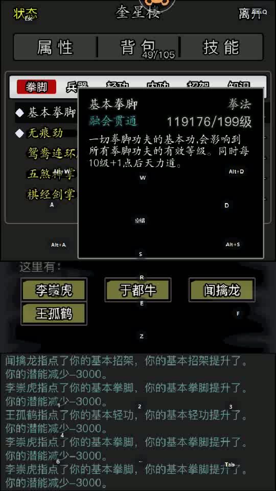 放置江湖-散人: 25章等级提升问题截图