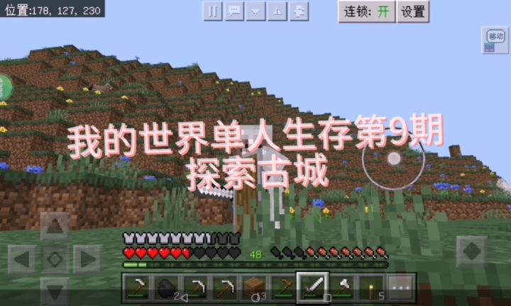 我的世界单人生存第9期探索古城截图
