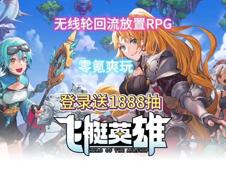 良心放置RPG,不肝不氪佛系玩家狂喜截图