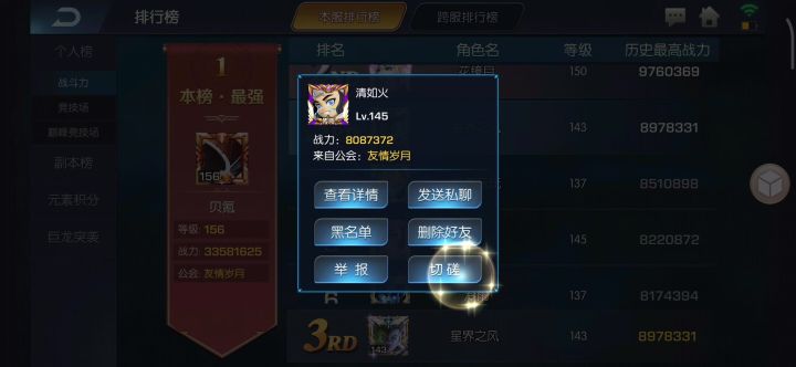 同公会切磋截图