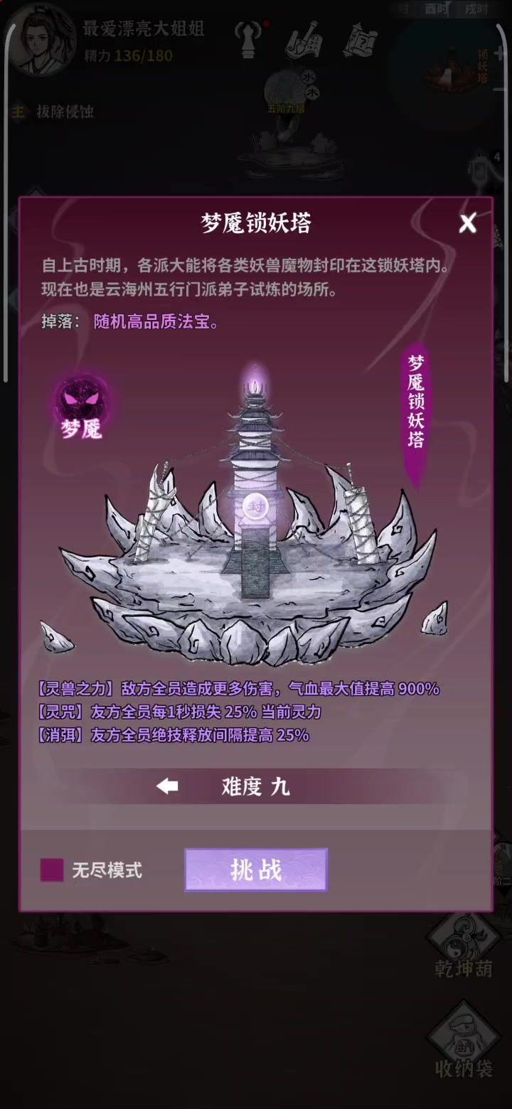 梦魇九截图