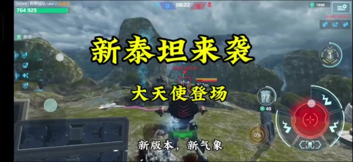 新泰坦大天使即将登场 cr：机甲战队uke截图