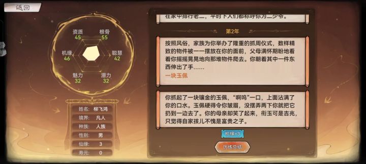 【痧哥日记】最强祖师红尘劫——商贾——畏罪潜逃截图
