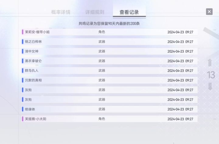 【记录贴】尘白没有抽卡助手，开个贴记录截图