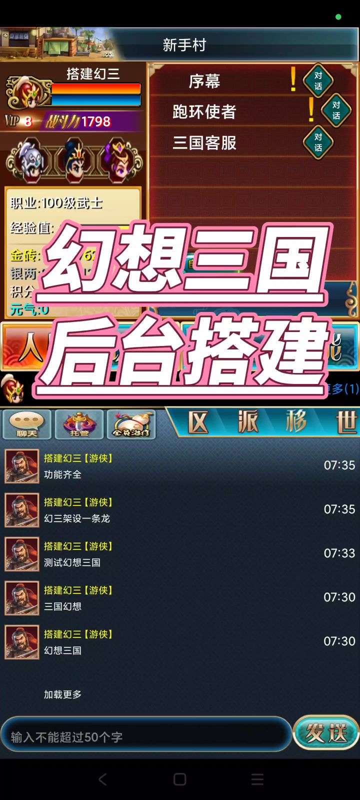 幻想三国后台搭建服务器截图