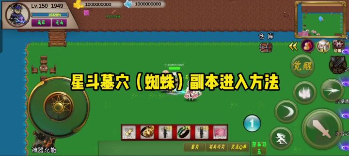 星斗墓穴(蜘蛛)副本进入截图