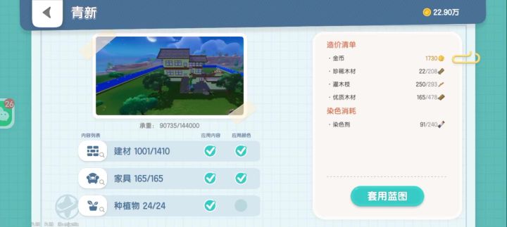 套用蓝图失败截图