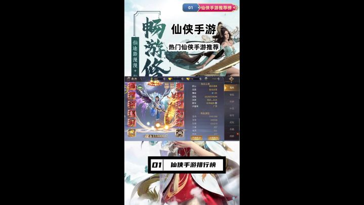 热门仙侠手游推荐截图