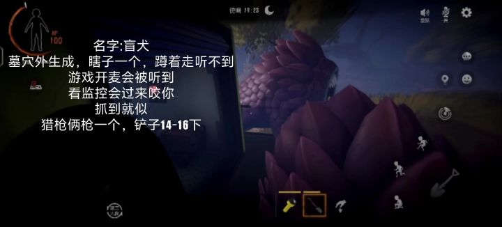 萌新铲子打盲犬攻略截图