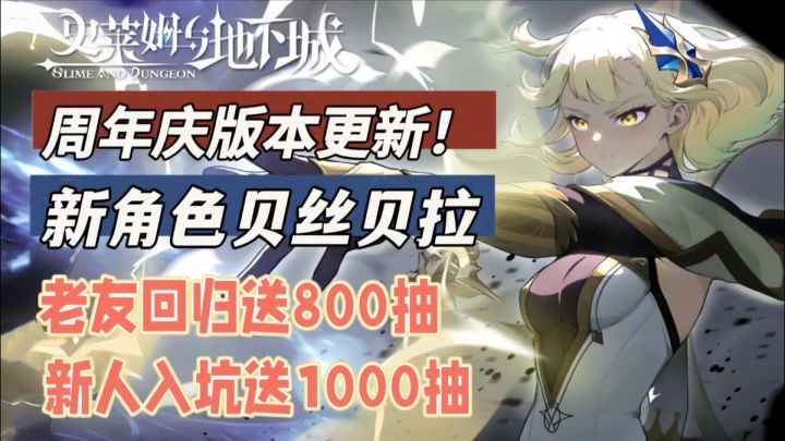 版本最强角色神之子贝丝贝拉上线!新人入坑就送1000抽!截图
