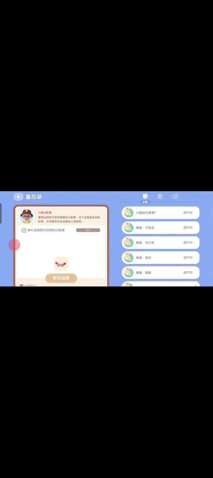 阿尔伯特任务截图