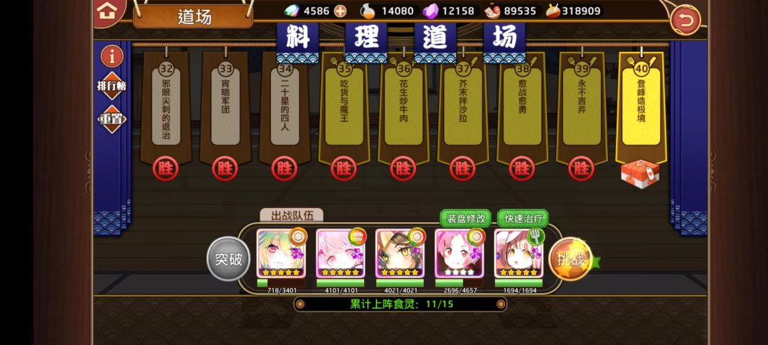 道场40玉子烧队打法截图