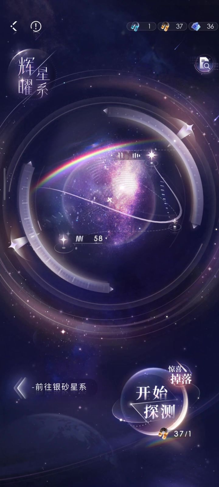 星间探测记录截图