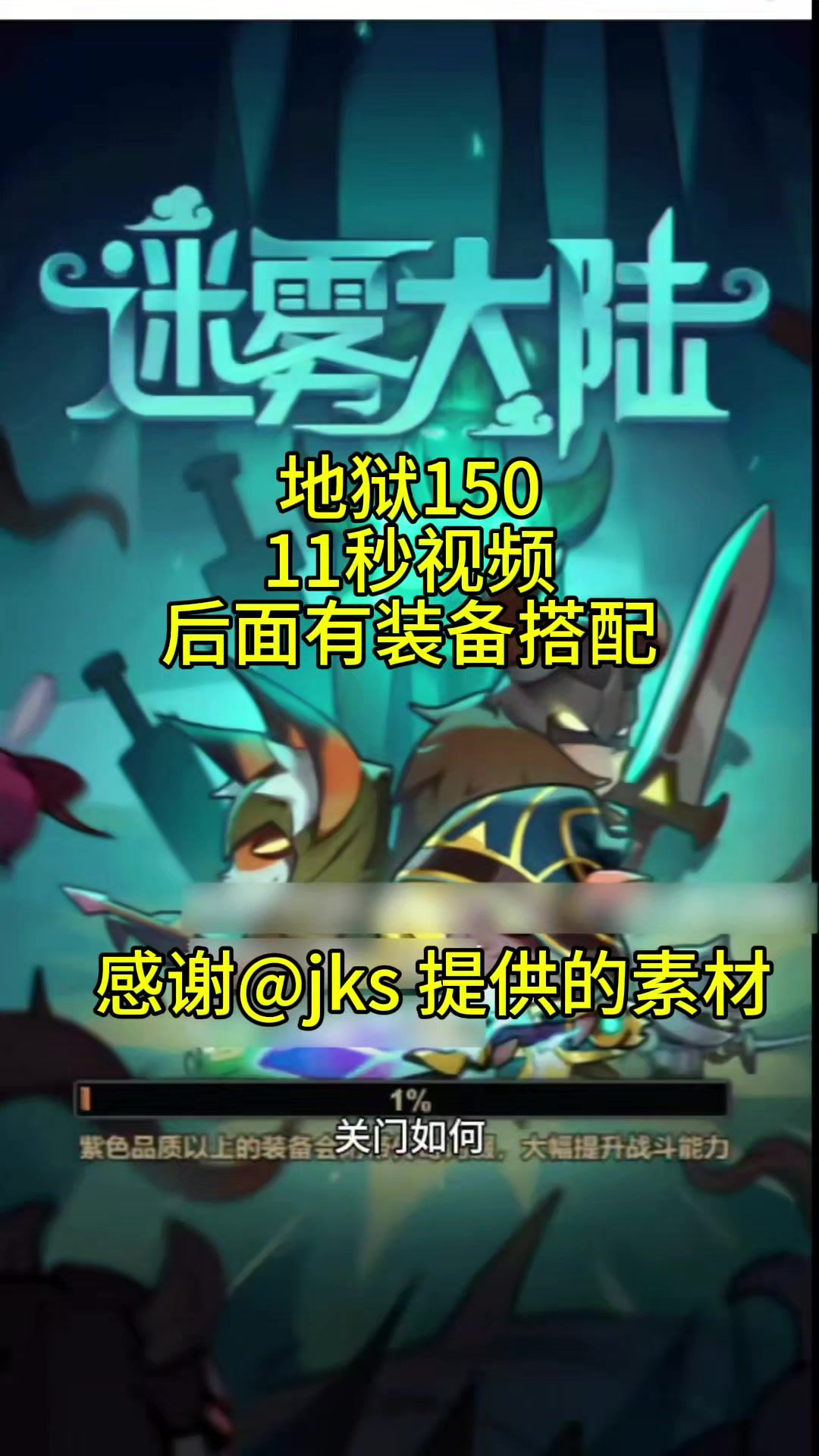 11秒通地狱150视频教学！截图