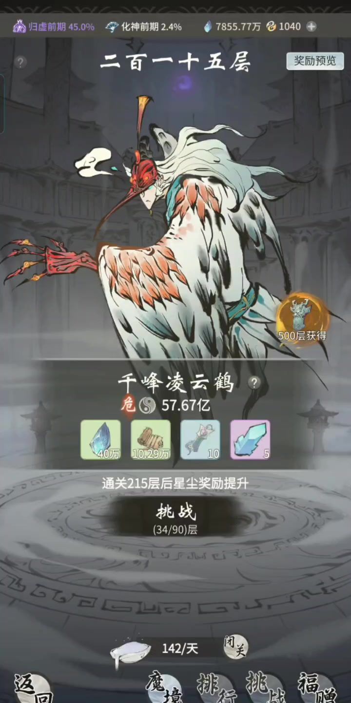 鬼修爬塔是真的脆,开了灵界就是一坨截图
