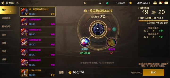 为什么都说强化难?我寻思上20不是免费的吗?截图
