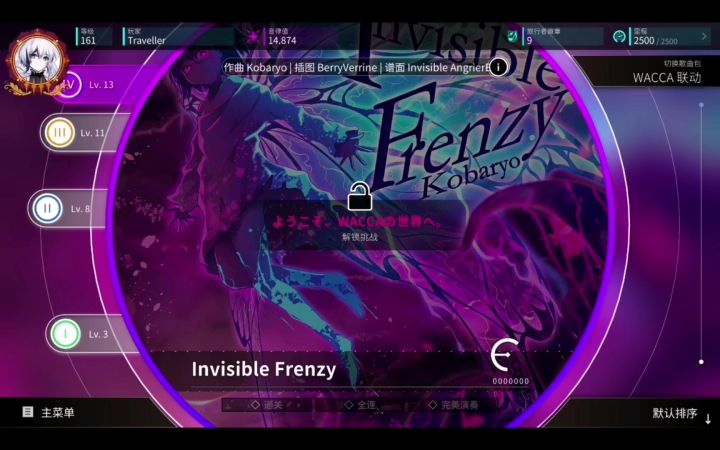 Invisible Frenzy 极限解禁截图