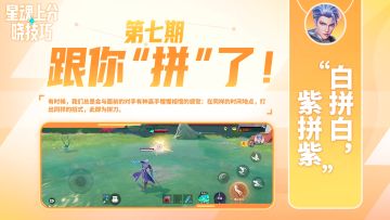 【星魂上分晓技巧】第7期 拼刀
