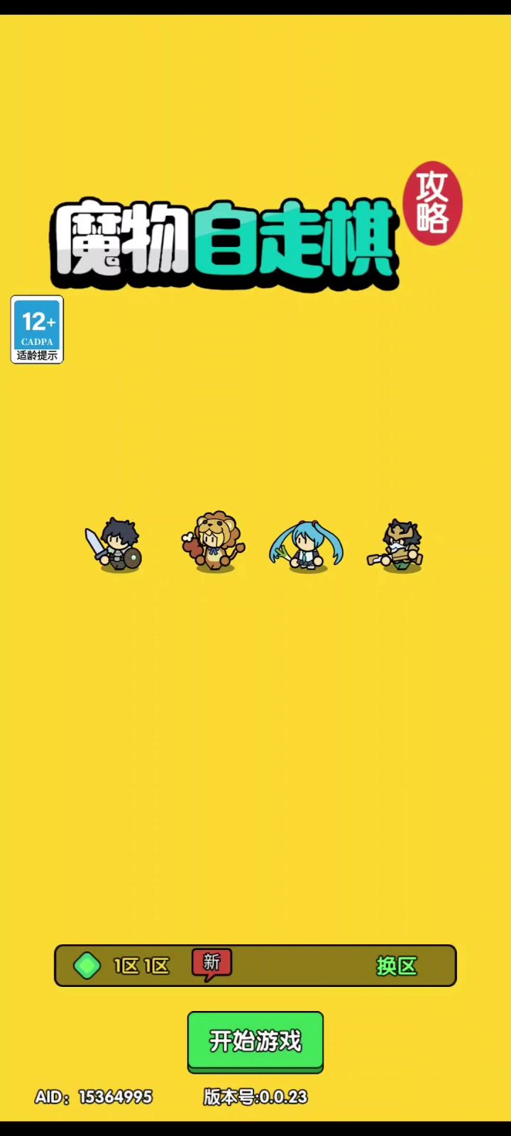 【魔物自走棋】截图