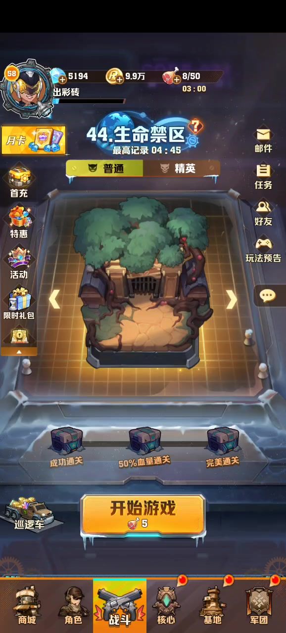 为了赚体力截图