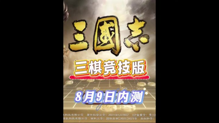 三棋竞技版详【纯绿色公平天梯】8月9日不删档内测截图