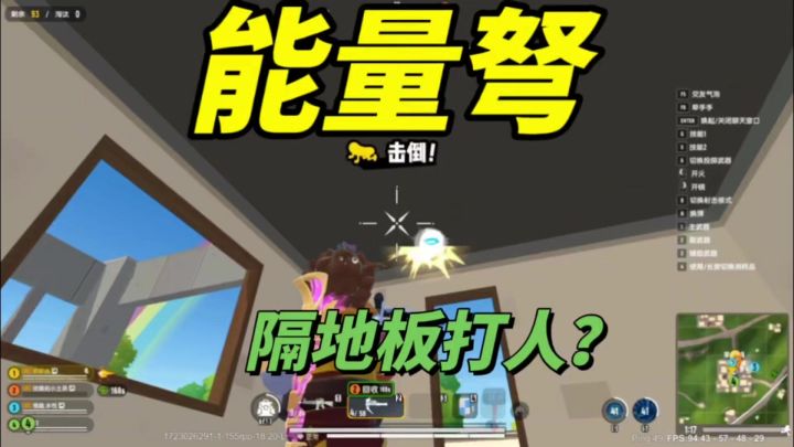 我才知道，能量弩原来可以透过地板打人？截图