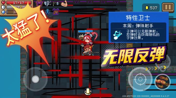 【元气骑士】版本特性——无限反弹 怎么玩?截图