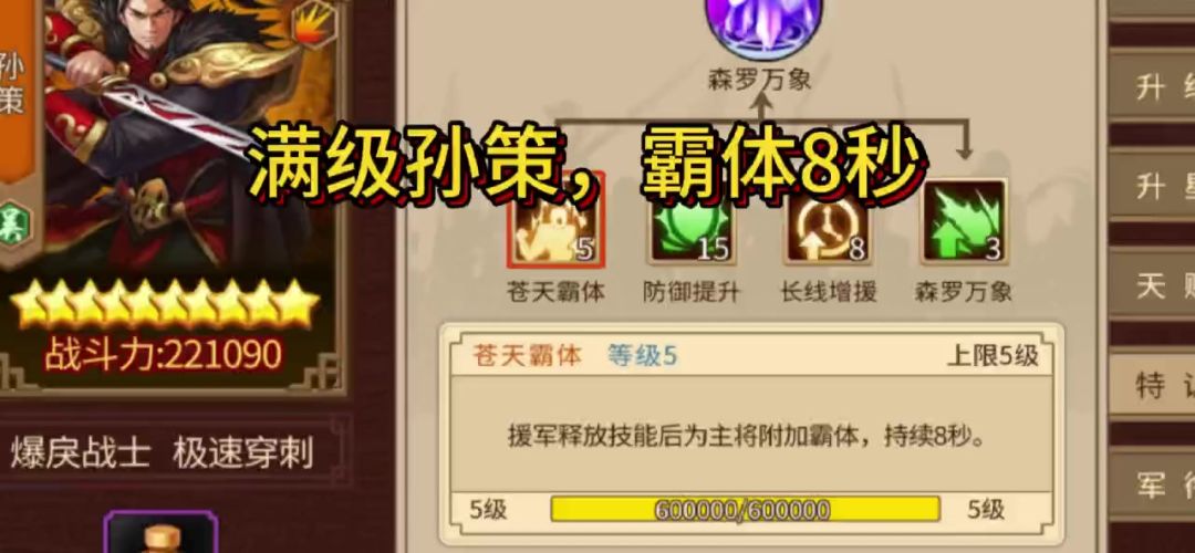 满级援军孙策。截图