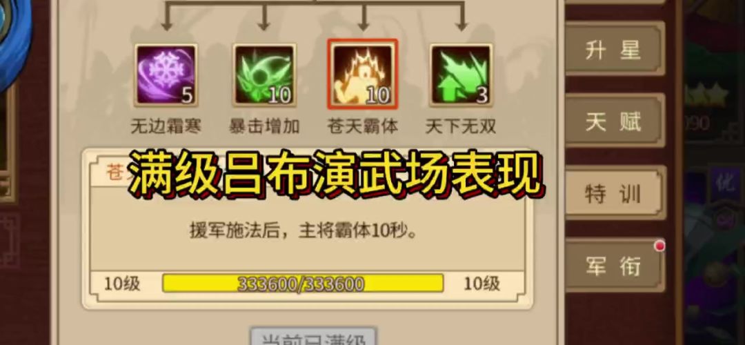 满级援军吕布截图
