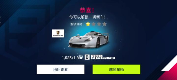 喜提新车截图